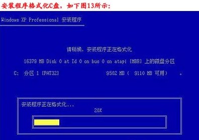 重装系统步骤14：安装程序正在格式化