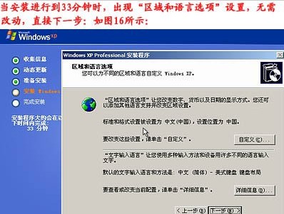 重装系统步骤17：区域和语言选项可直接点击下一步