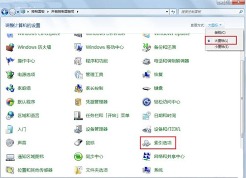 Win7自定义索引目录怎么样