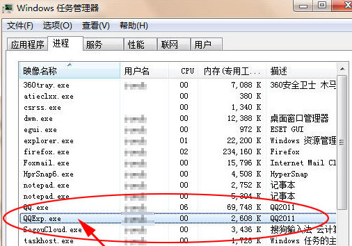 如何删除QQExp.exe进程