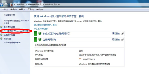 win7防火墙怎么关