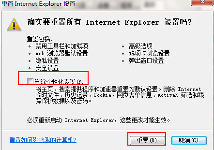 重置ie