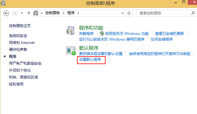 设置默认程序