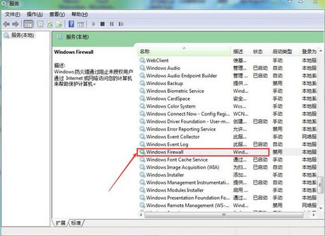 打开windows firewall