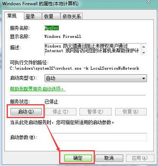 启动windows firewall