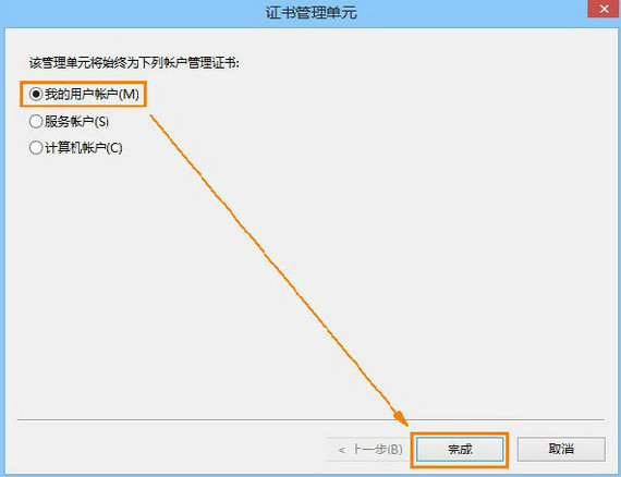 选择用户帐户