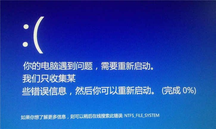 重装win10系统失败,蓝屏提示你的电脑遇到问题,需要重新启动怎么办?