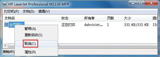 win7系统打印机文档被挂起无法打印