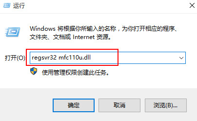 输入regsvr32 mfc110u.dll命令