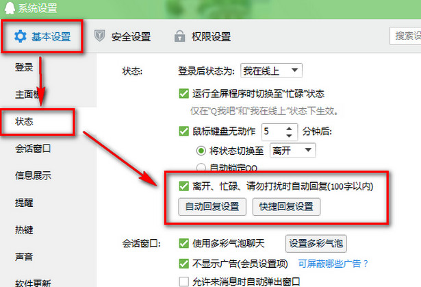 qq自动回复在哪设置 qq自动回复设置方法