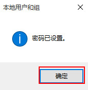 取消win10开机密码