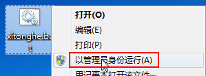管理员身份运行