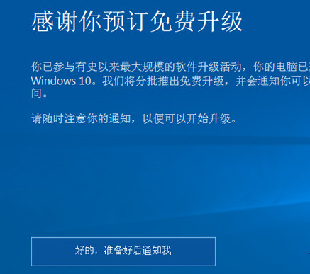 win10升级提示