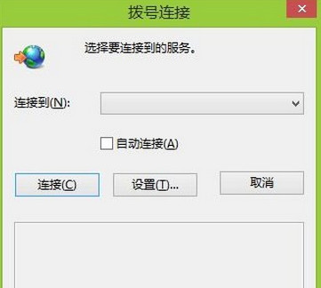 拨号连接自动弹出