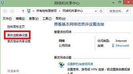 更改适配器设置