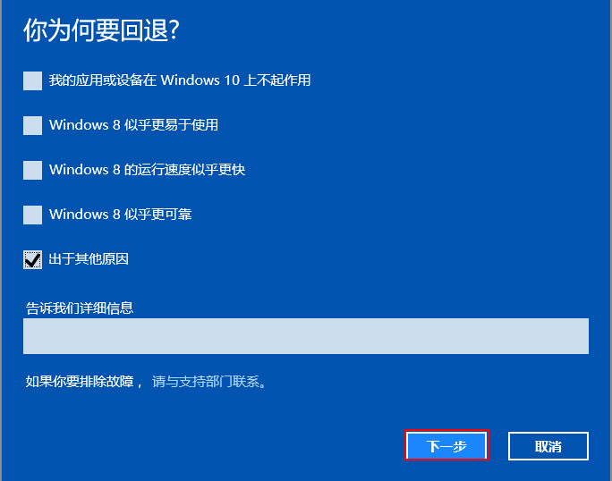 win10回滚到win8