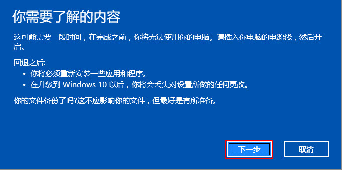 win10回滚到win8