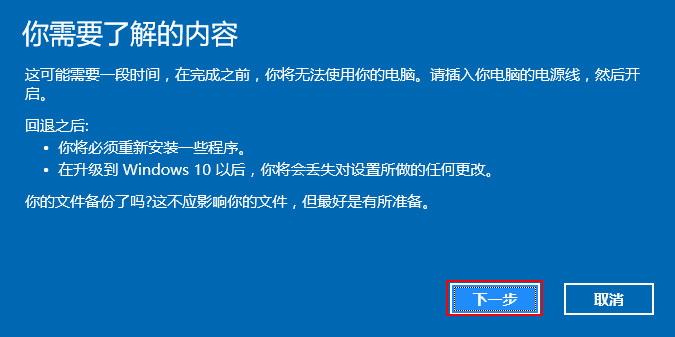 win10回滚到win7