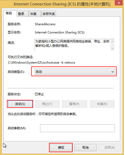 启动类型设置改为“自动”
