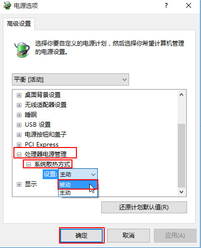 电源选项高级设置界面