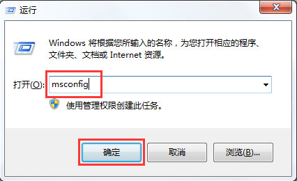 输入“msconfig”命令