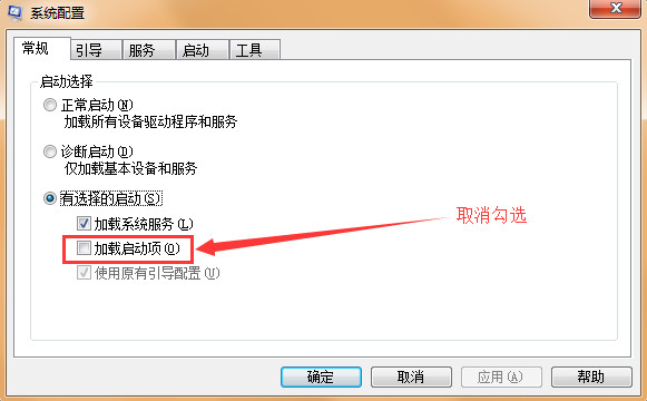 取消勾选加载启动项