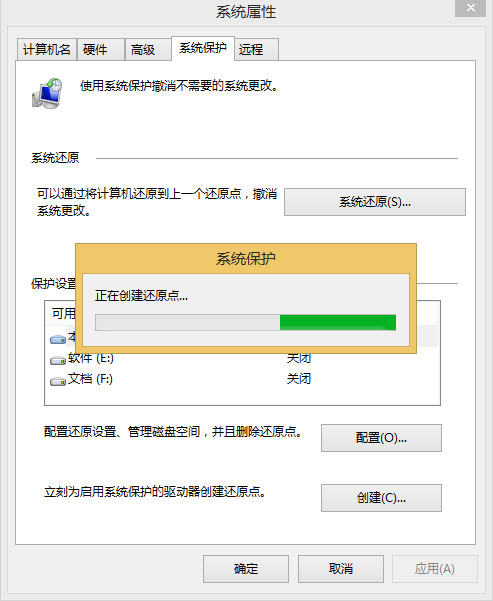 正在创建还原点