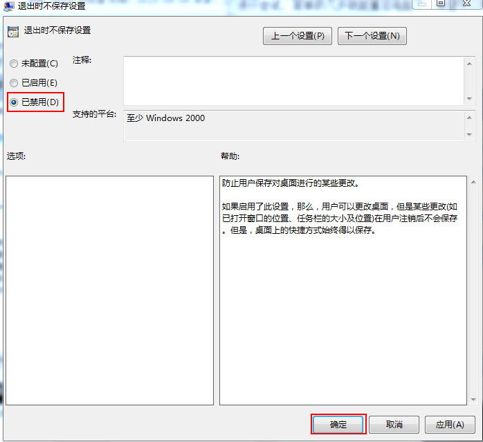 将窗口上网状态改为“已禁用”