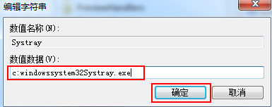 将数值数据更改为“c:windowssystem32Systray.exe”
