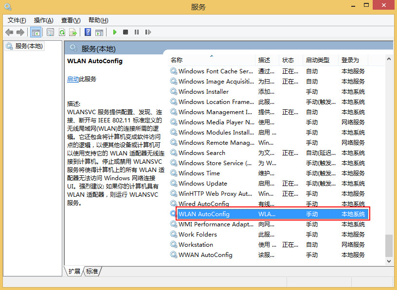 找到“WLAN AutoConfig”