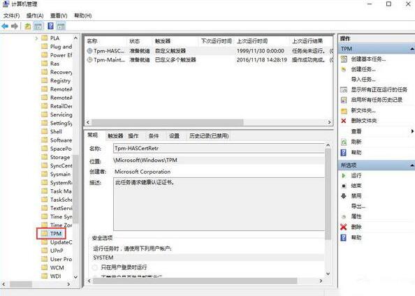任务计划程序 任务计划程序