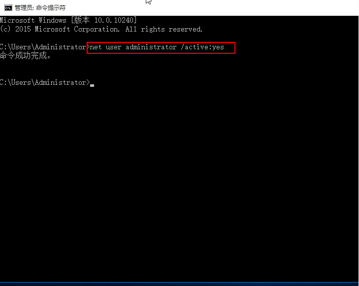 输入“net user administrator /active:yes”