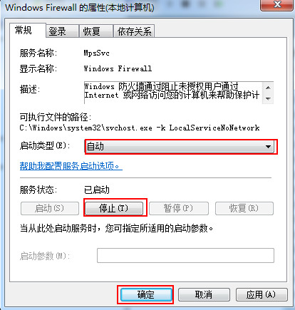 将启动类型手动或禁用改为自动