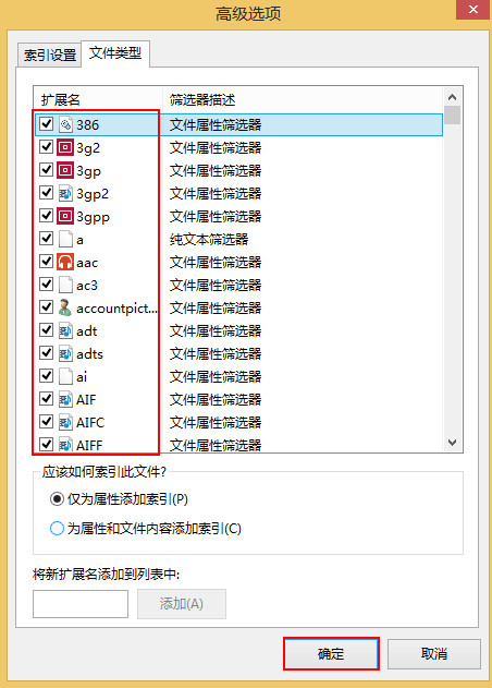 去掉不需要的文件索引的勾选