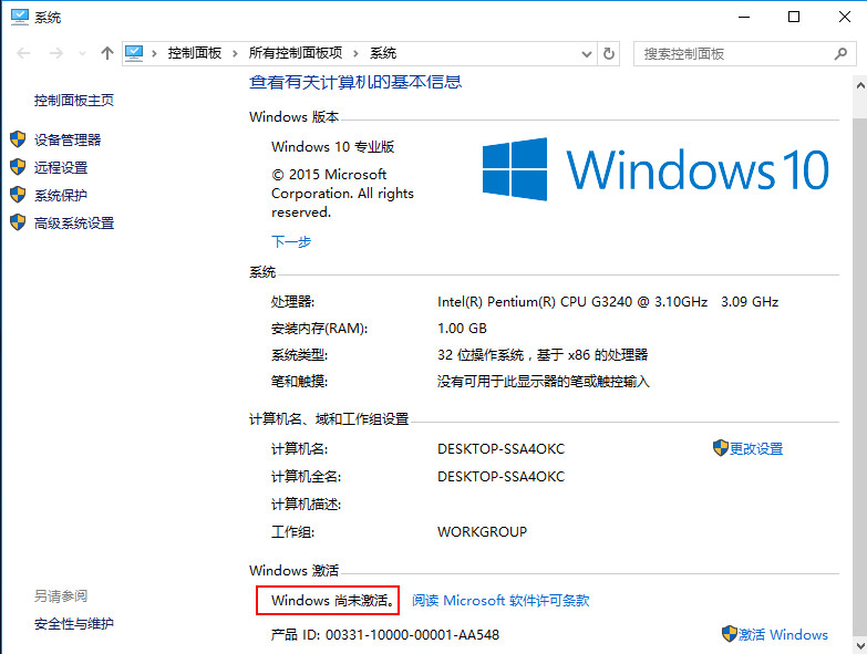 win10系统未激活