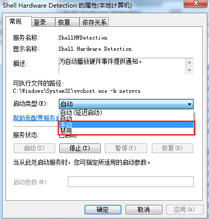 设置启动类型