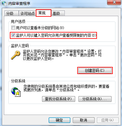 创建密码允许用户查看受限制内容