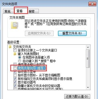 使用共享向导 使用共享向导