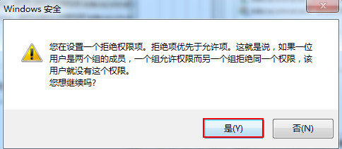 确定设置权限