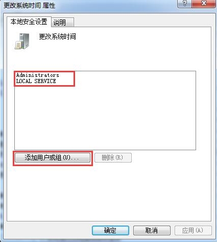 添加用户或组 添加用户或组