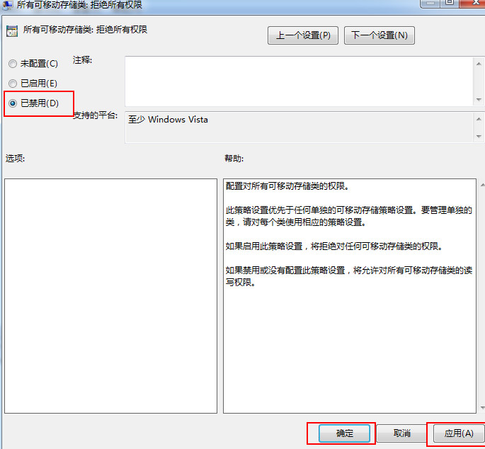 禁用移动存储类权限