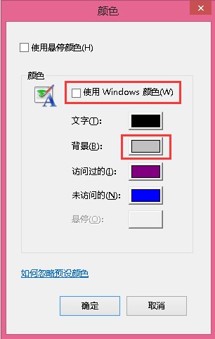 使用windows颜色