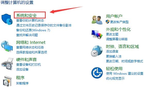 系统和安全选项 系统和安全选项