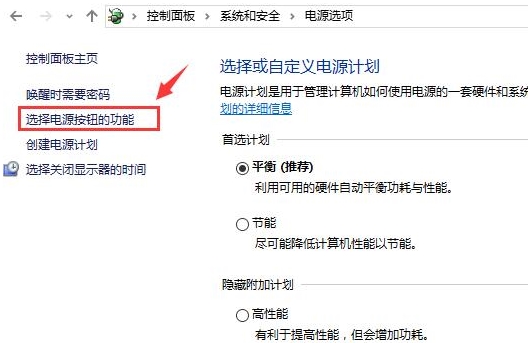 选择电源按钮的功能 选择电源按钮的功能