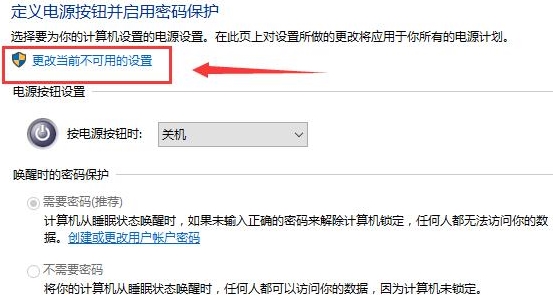 更改当前不可用的设置 更改当前不可用的设置