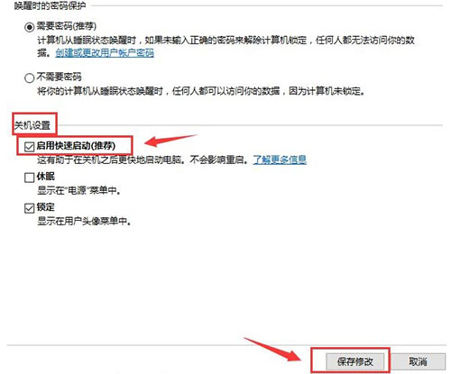 win10快速启动 win10快速启动