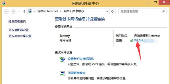 win8无线网络受限的解决方法