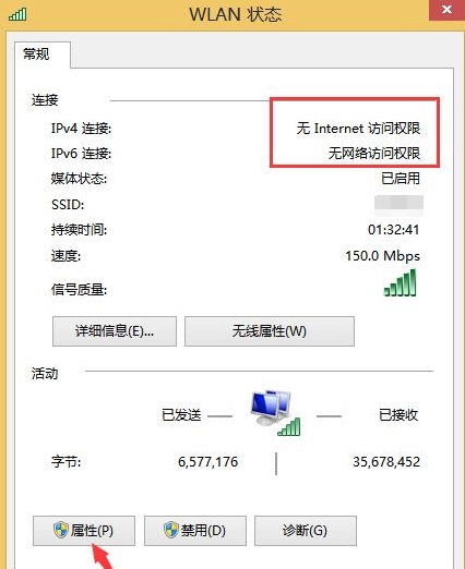 win8无线网络受限的解决方法