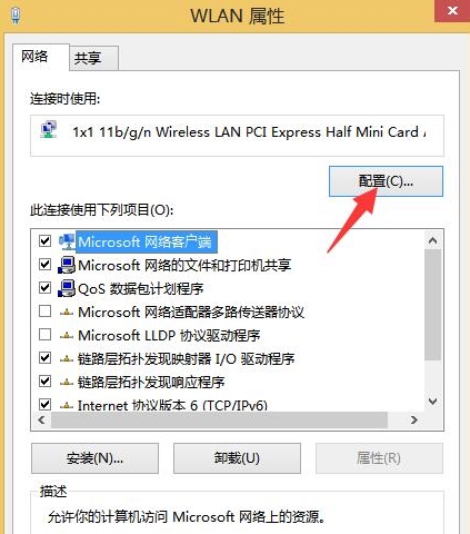 WLAN属性页面 WLAN属性页面