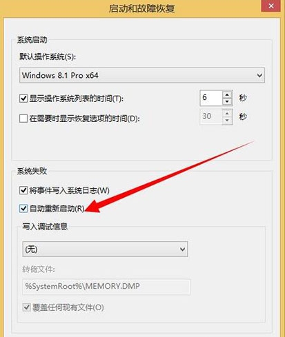 自动重启选项 自动重启选项